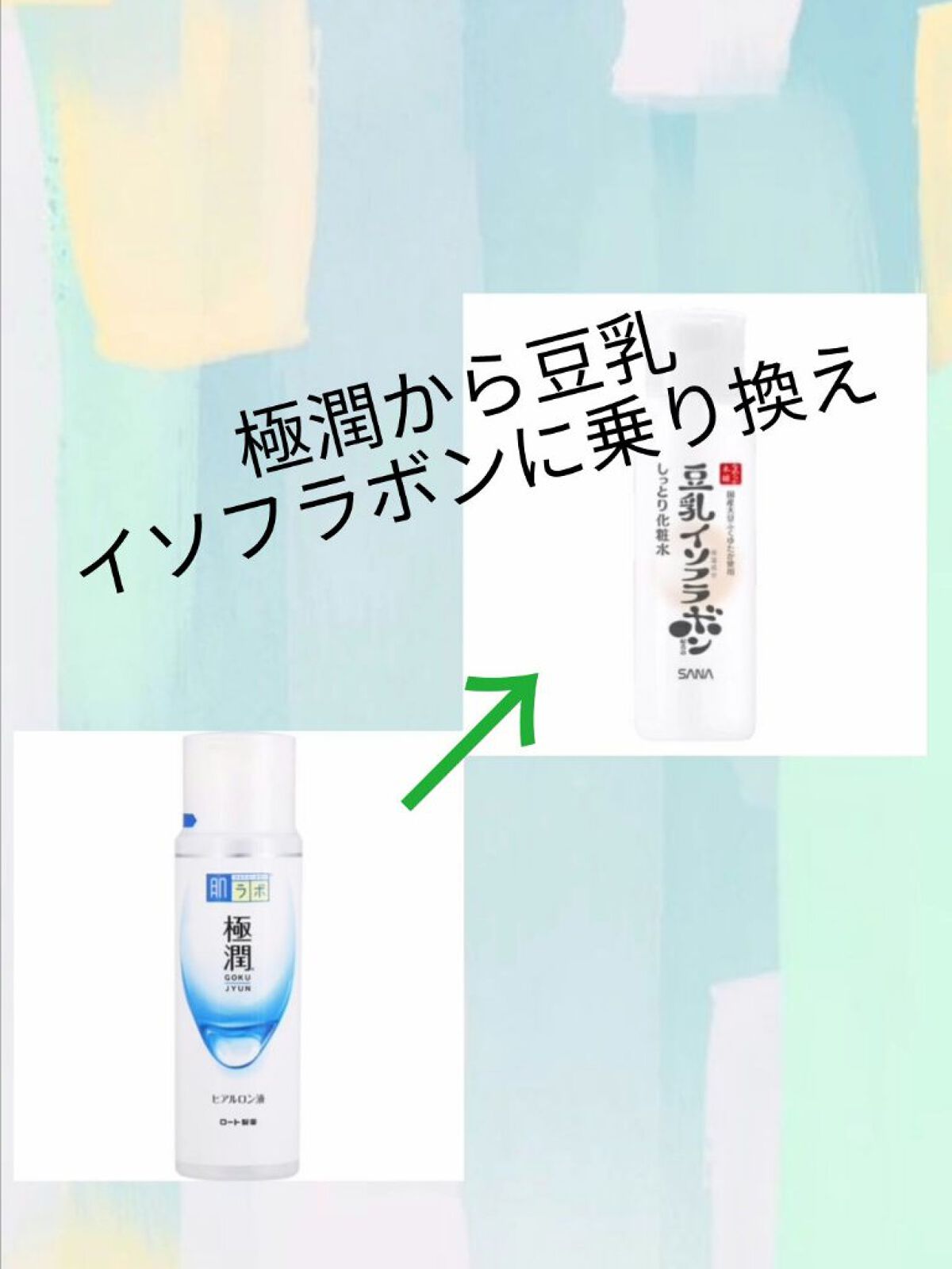 極潤ヒアルロン液（ハダラボモイスト化粧水d）/肌ラボ/化粧水を使ったクチコミ（1枚目）