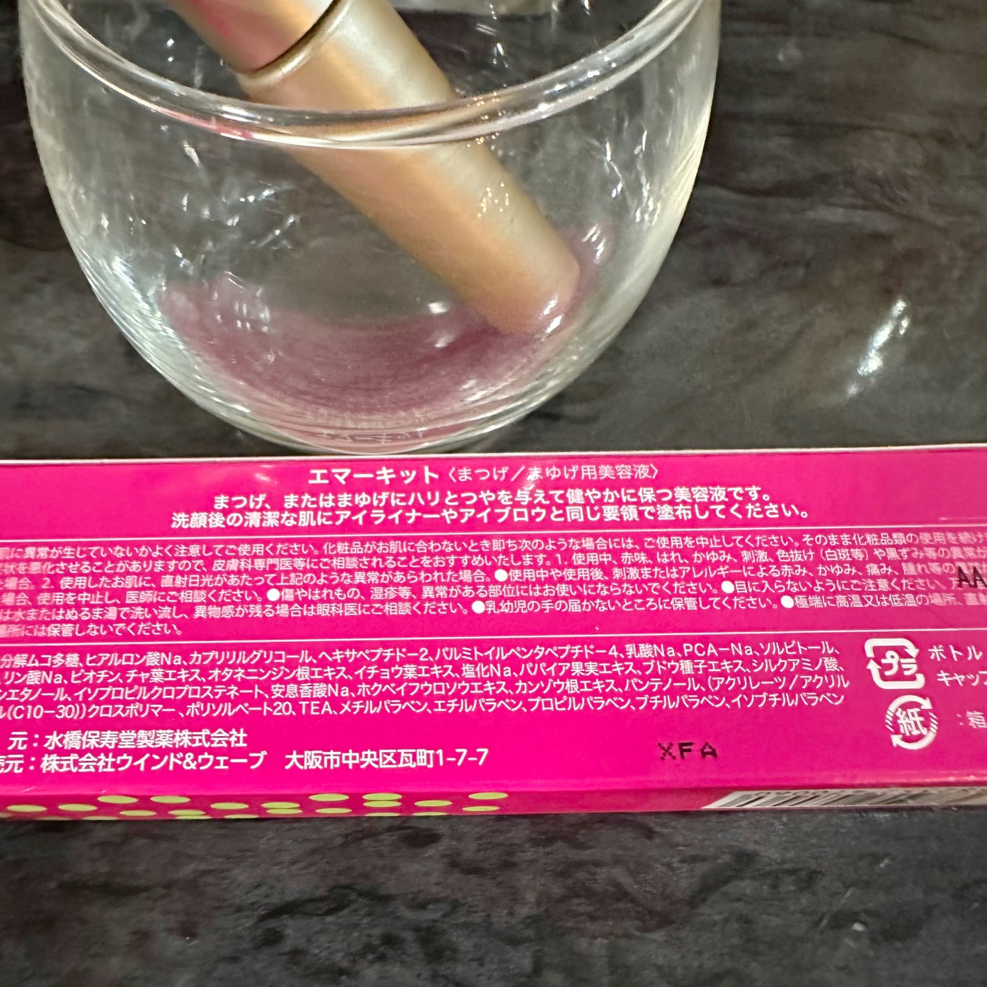 EMAKED(エマーキット)/水橋保寿堂製薬/まつげ美容液を使ったクチコミ(2枚目)