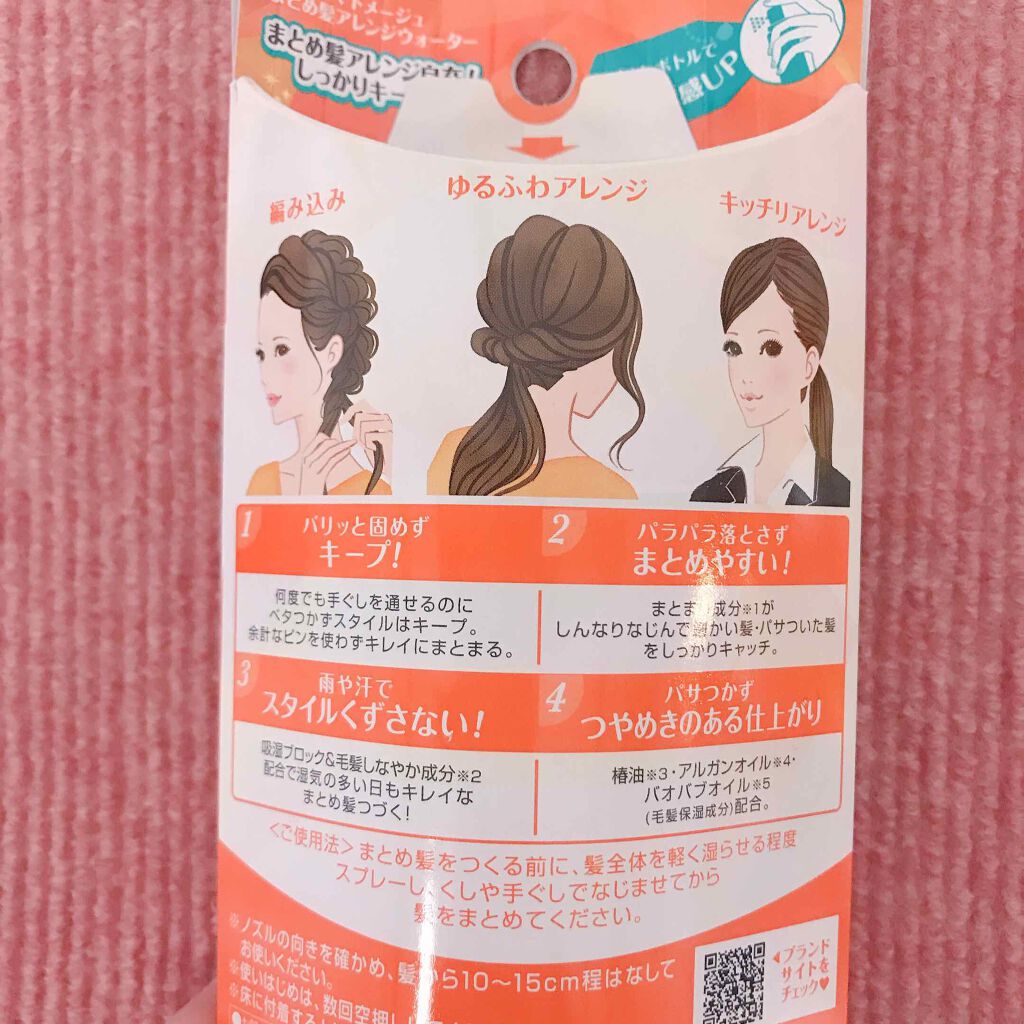 まとめ髪アレンジウォーター/マトメージュ/ヘアミストを使ったクチコミ（3枚目）