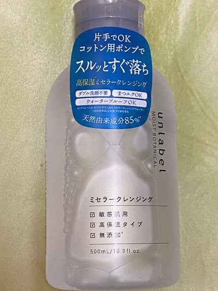 モイストボタニカル ミセラークレンジングR/unlabel/クレンジングウォーターを使ったクチコミ(2枚目)
