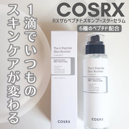 RXザ・6ペプチドスキンブースターセラム/COSRX/ブースター・導入液を使ったクチコミ(1枚目)