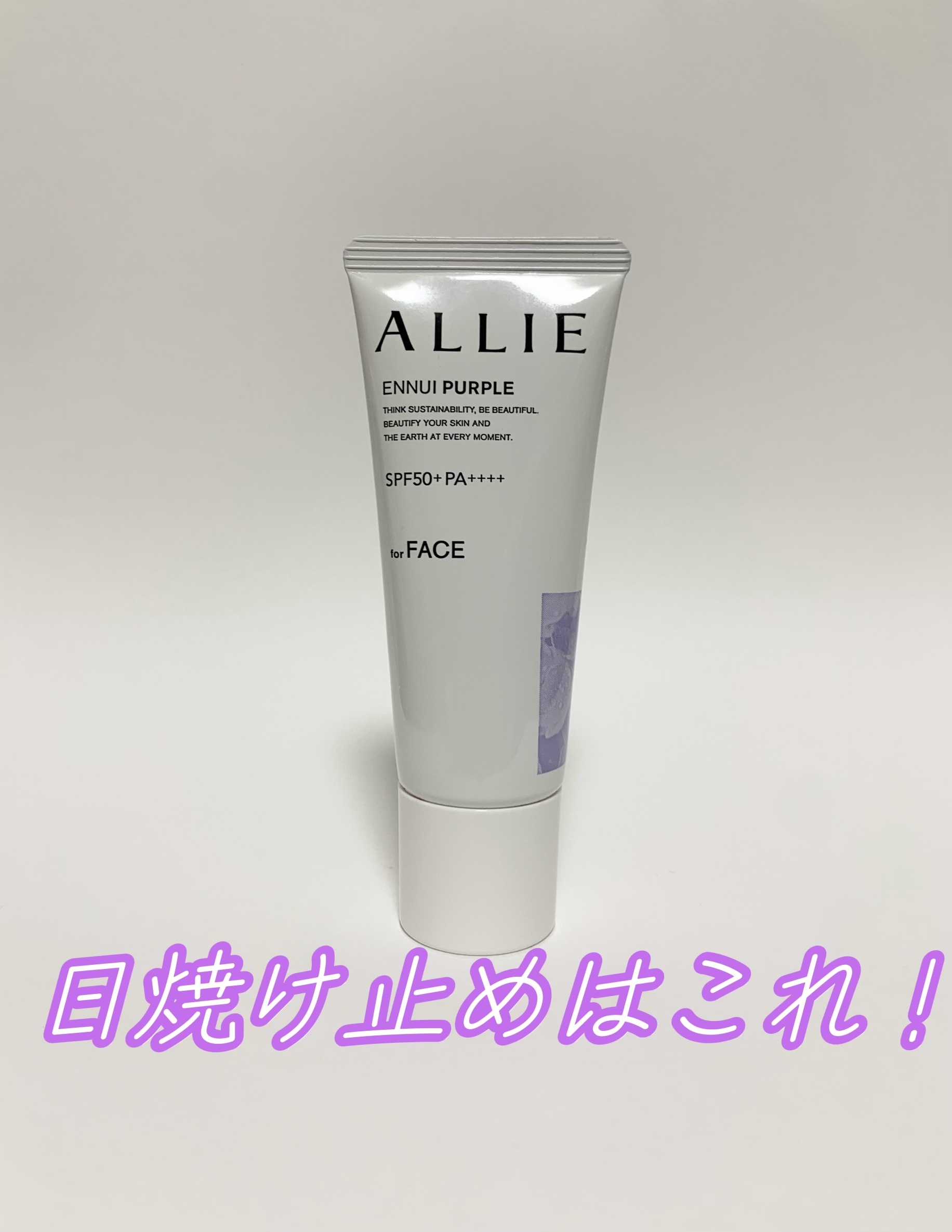 アリィー クロノビューティ カラーチューニングUV/アリィー/日焼け止めクリームを使ったクチコミ（1枚目）