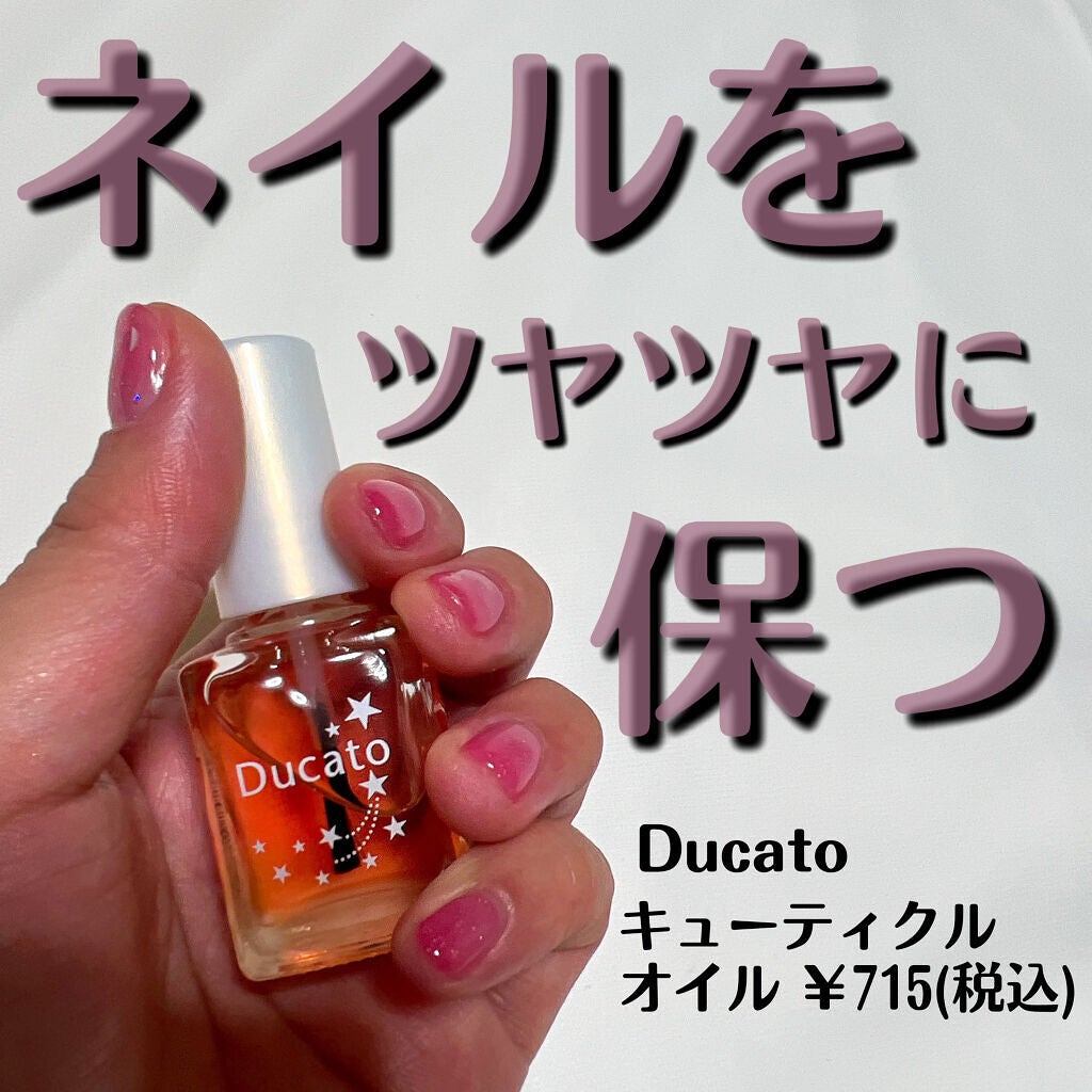 キューティクルオイルⅡ/デュカート/ネイルオイル・トリートメントを使ったクチコミ(1枚目)