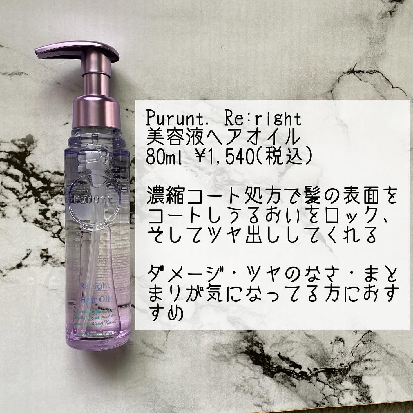 プルント リライト美容液ヘアミルク/Purunt./ヘアミルクを使ったクチコミ(6枚目)