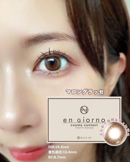 アンジョルノ/en Giorno/カラーコンタクトレンズを使ったクチコミ(4枚目)