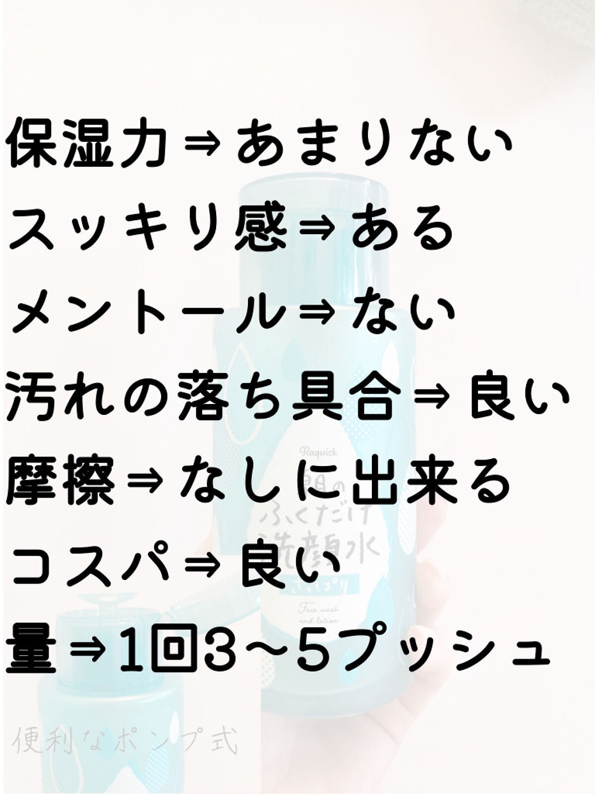 朝のふくだけ洗顔水 さっぱり/ラクイック/その他洗顔料を使ったクチコミ(2枚目)
