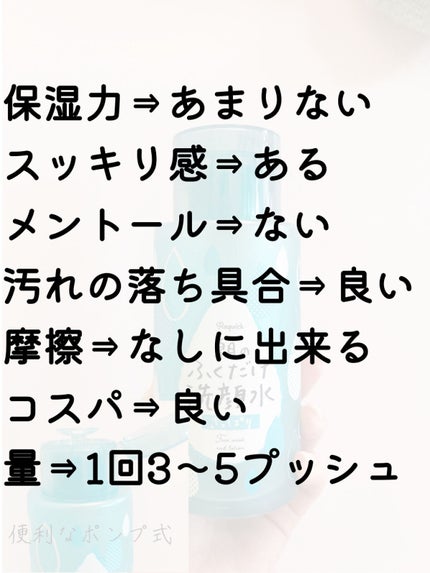 朝のふくだけ洗顔水 さっぱり/ラクイック/その他洗顔料を使ったクチコミ(2枚目)