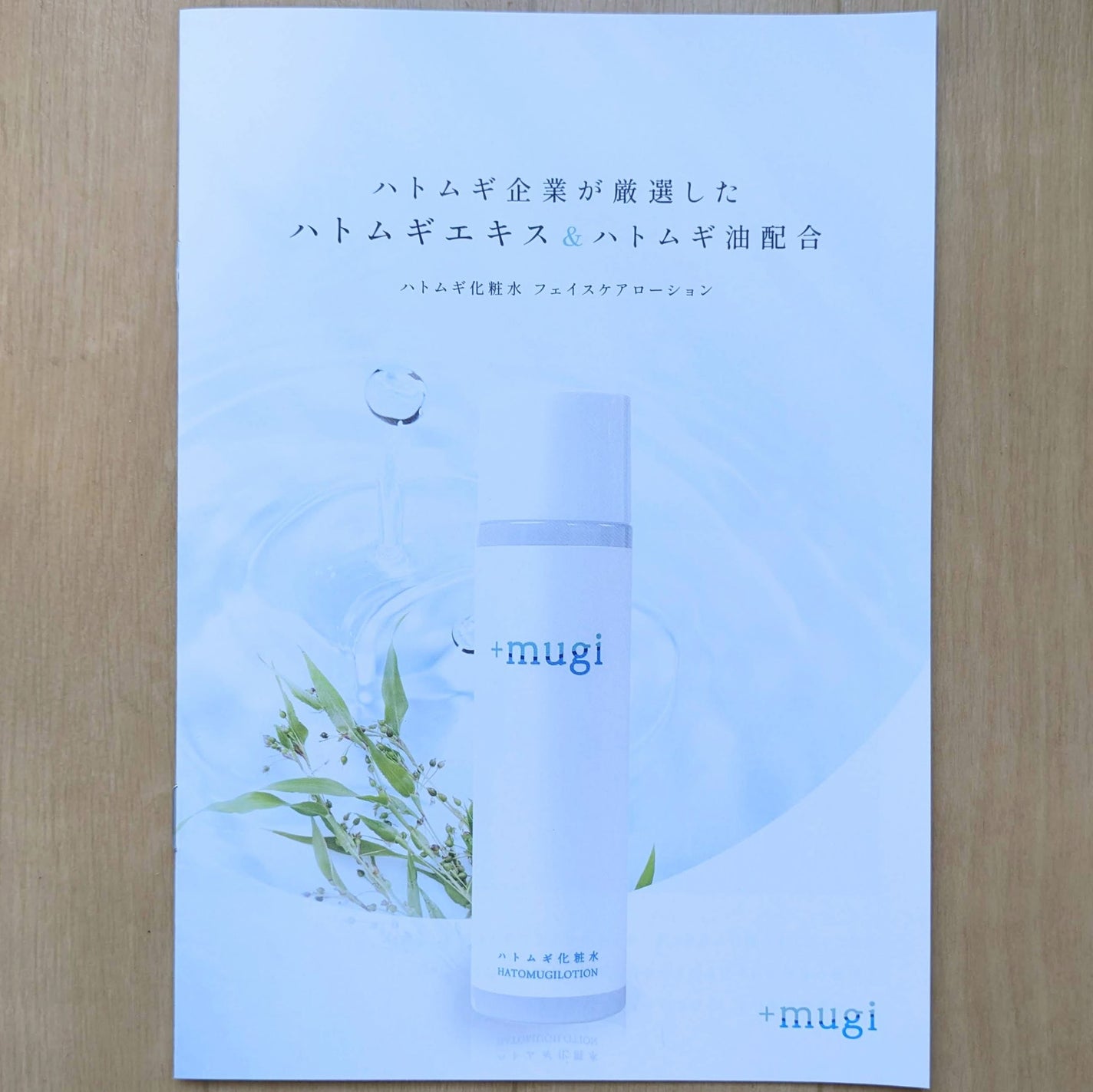 プラスムギハトムギ化粧水/+mugi/化粧水を使ったクチコミ(4枚目)