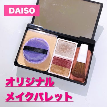 メイクアップケース(ミラー付き)/DAISO/その他化粧小物 by Emily@フォロバします