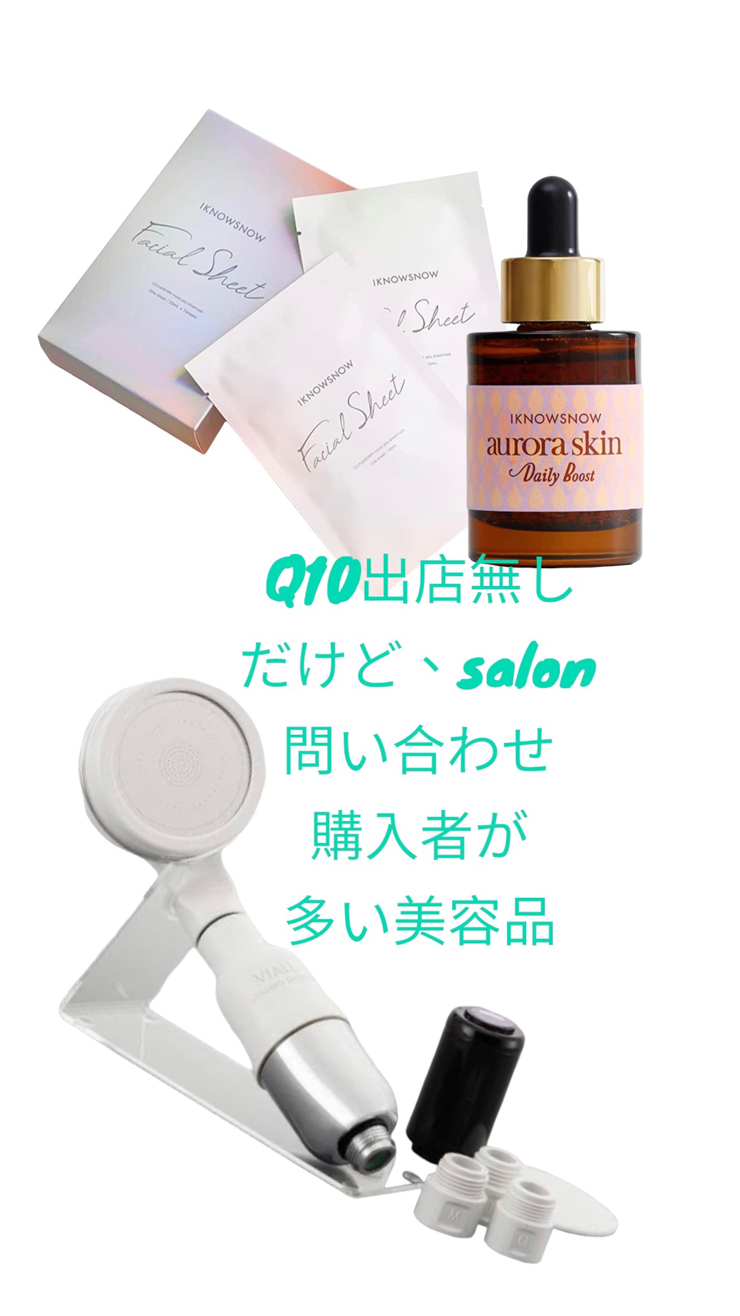 オーロラスキン デイリーブースト/IKNOWSNOW/美容液を使ったクチコミ（1枚目）