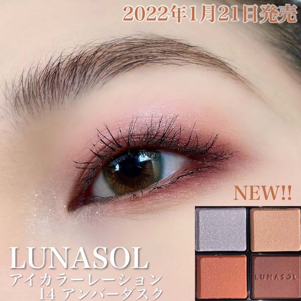 アイカラーレーション/LUNASOL/アイシャドウパレットを使ったクチコミ(1枚目)
