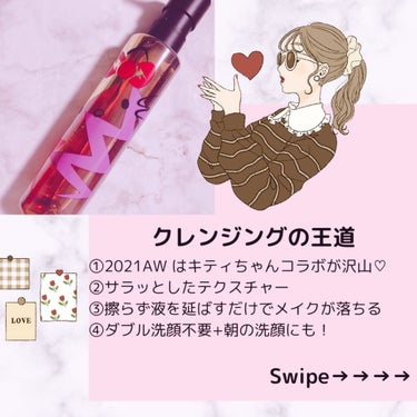 （旧）アルティム8∞ スブリム ビューティ クレンジング オイル 限定150ml(ハローキティコラボ)/shu uemura/オイルクレンジングを使ったクチコミ（2枚目）