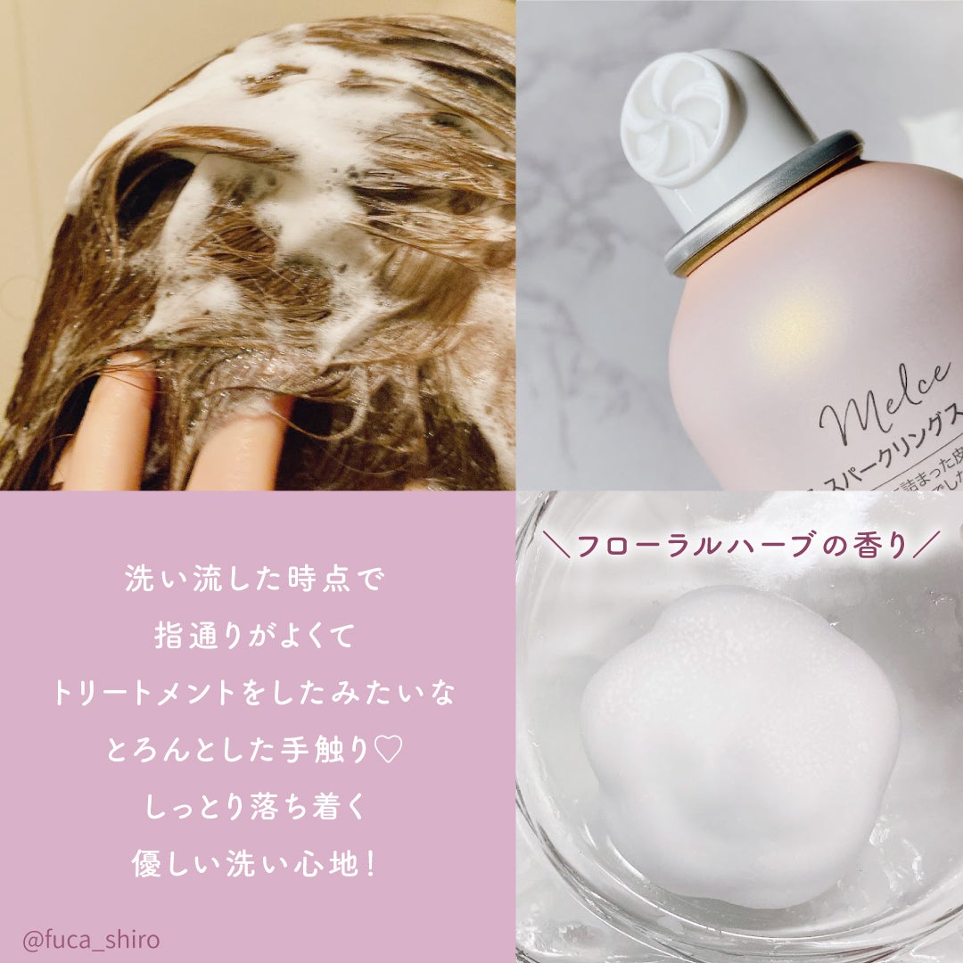 スパークリングスパシャンプー/MELCE/市販シャンプーを使ったクチコミ(3枚目)