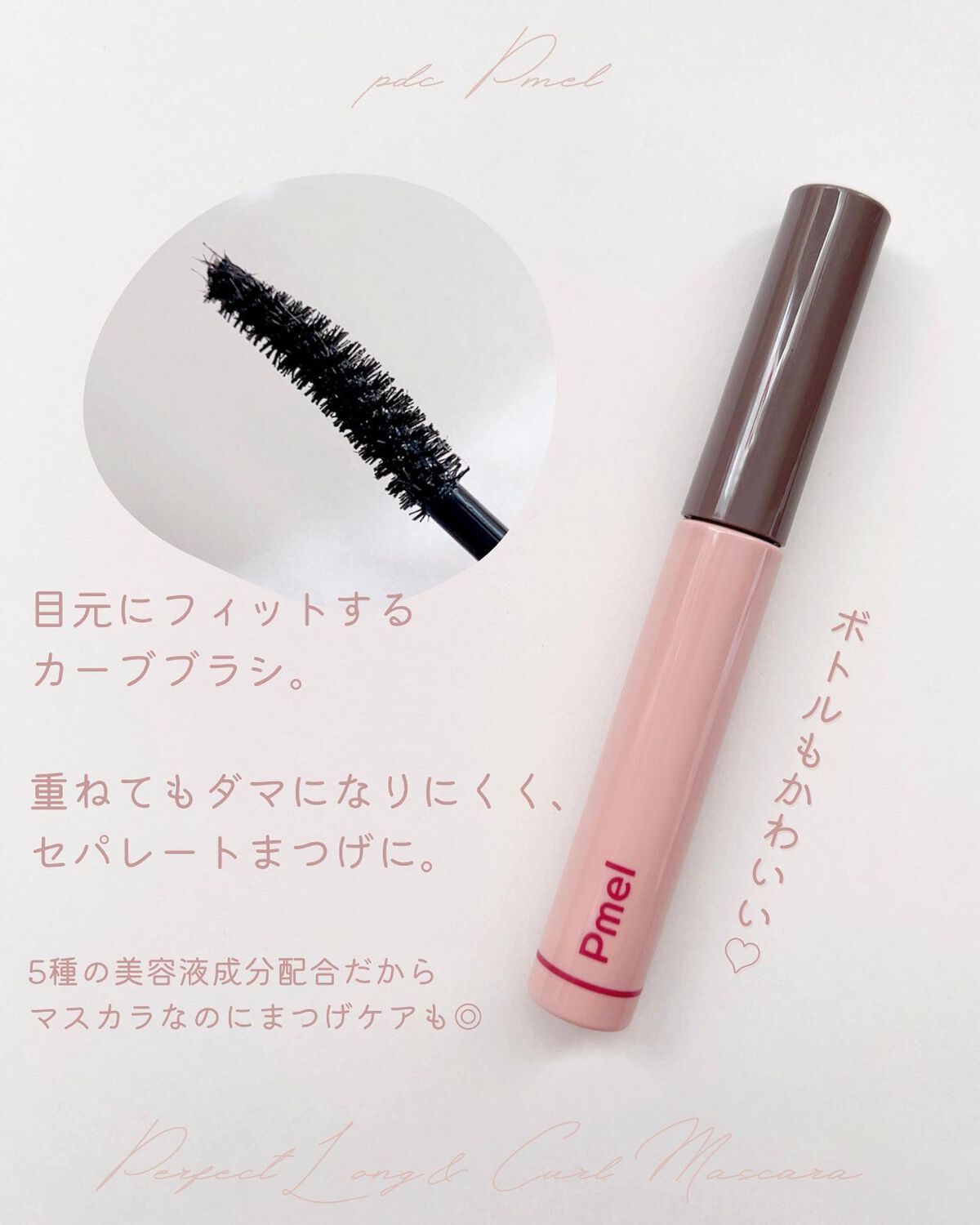 ピメル うそつきマスカラ/pdc/マスカラを使ったクチコミ(2枚目)
