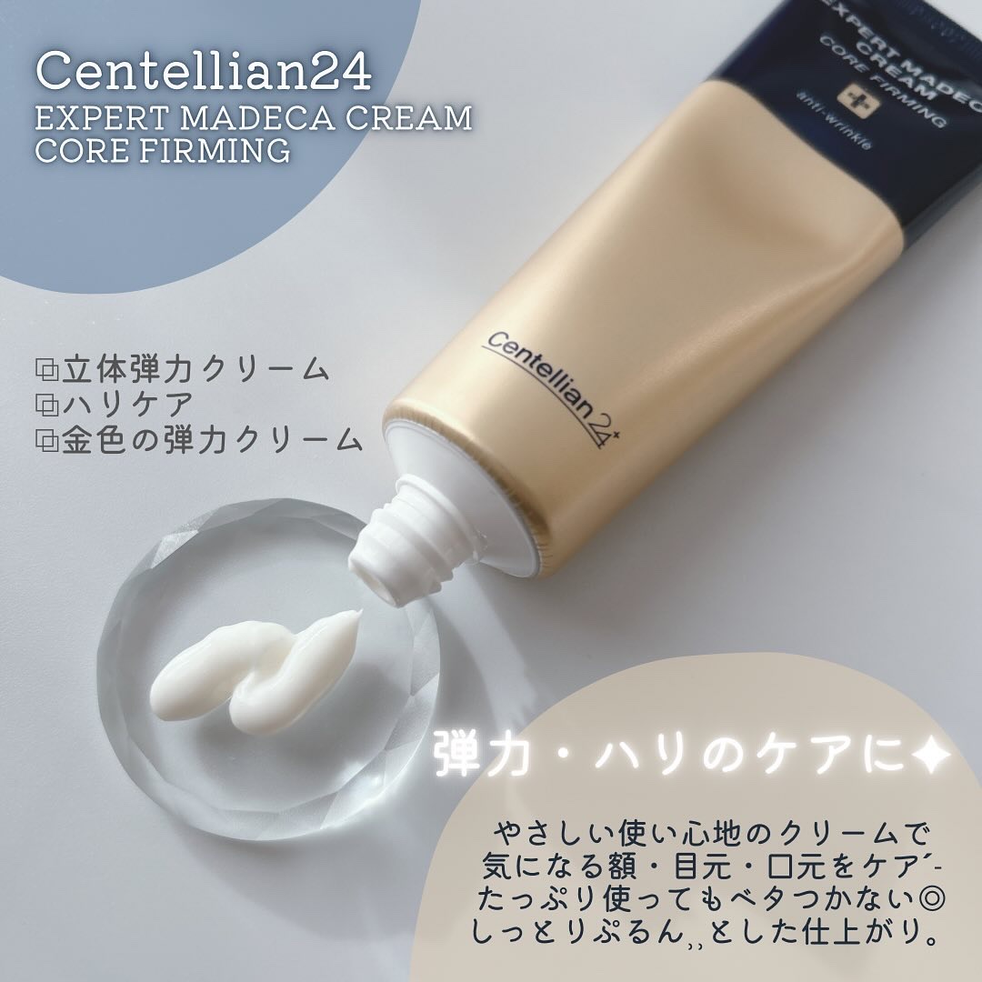 エキスパートマデカクリーム （コアファーミング）/センテリアン24/フェイスクリームを使ったクチコミ（2枚目）
