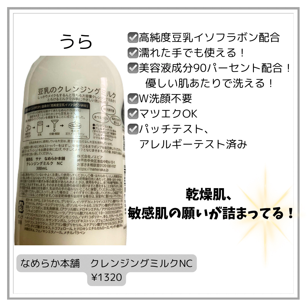 クレンジングミルク NC/なめらか本舗/ミルククレンジングを使ったクチコミ（2枚目）