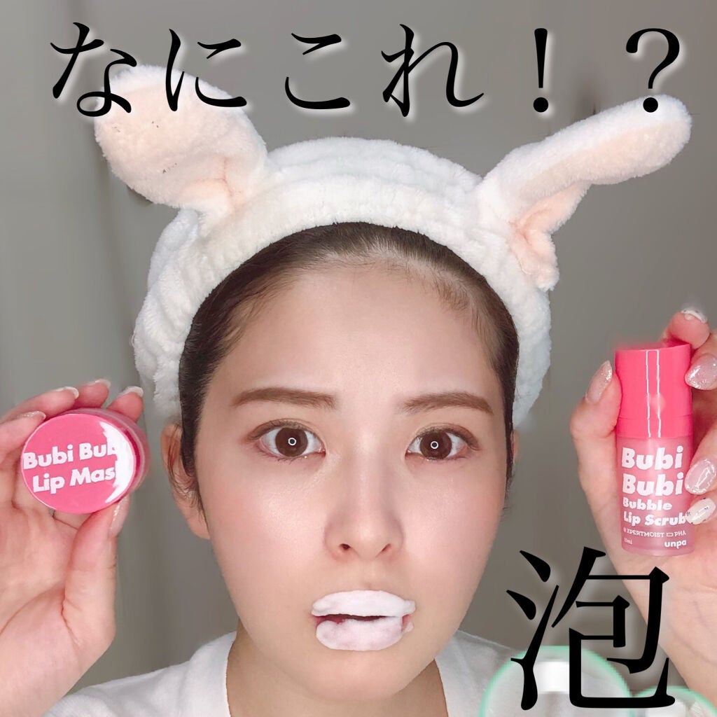 BubiBubi Lip/unpa/リップケアを使ったクチコミ(1枚目)