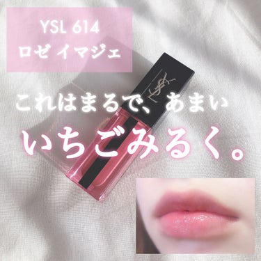 ルージュ ピュールクチュール ヴェルニ ウォーターステイン 614 ロゼ イマジェ/YVES SAINT LAURENT BEAUTE/口紅の画像