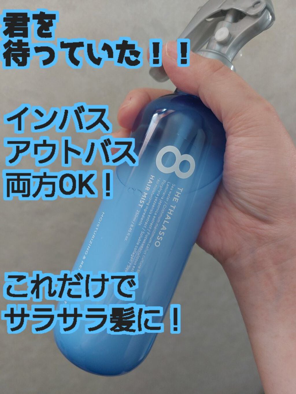 モイスチャーライジング&リペアブースター 導入液ヘアミスト/エイトザタラソ/ヘアミストを使ったクチコミ(1枚目)