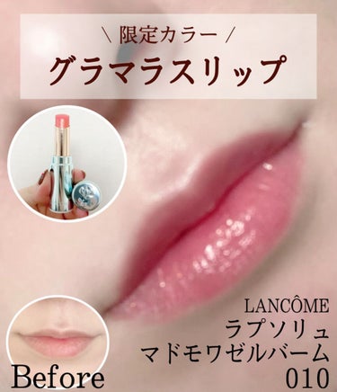 ラプソリュ マドモワゼルバーム 010 #ぷっくりアプリコット/LANCOME/口紅を使ったクチコミ（1枚目）