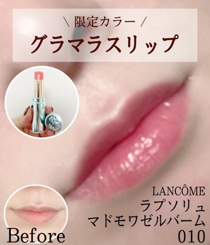 ラプソリュ マドモワゼルバーム/LANCOME/口紅を使ったクチコミ(1枚目)
