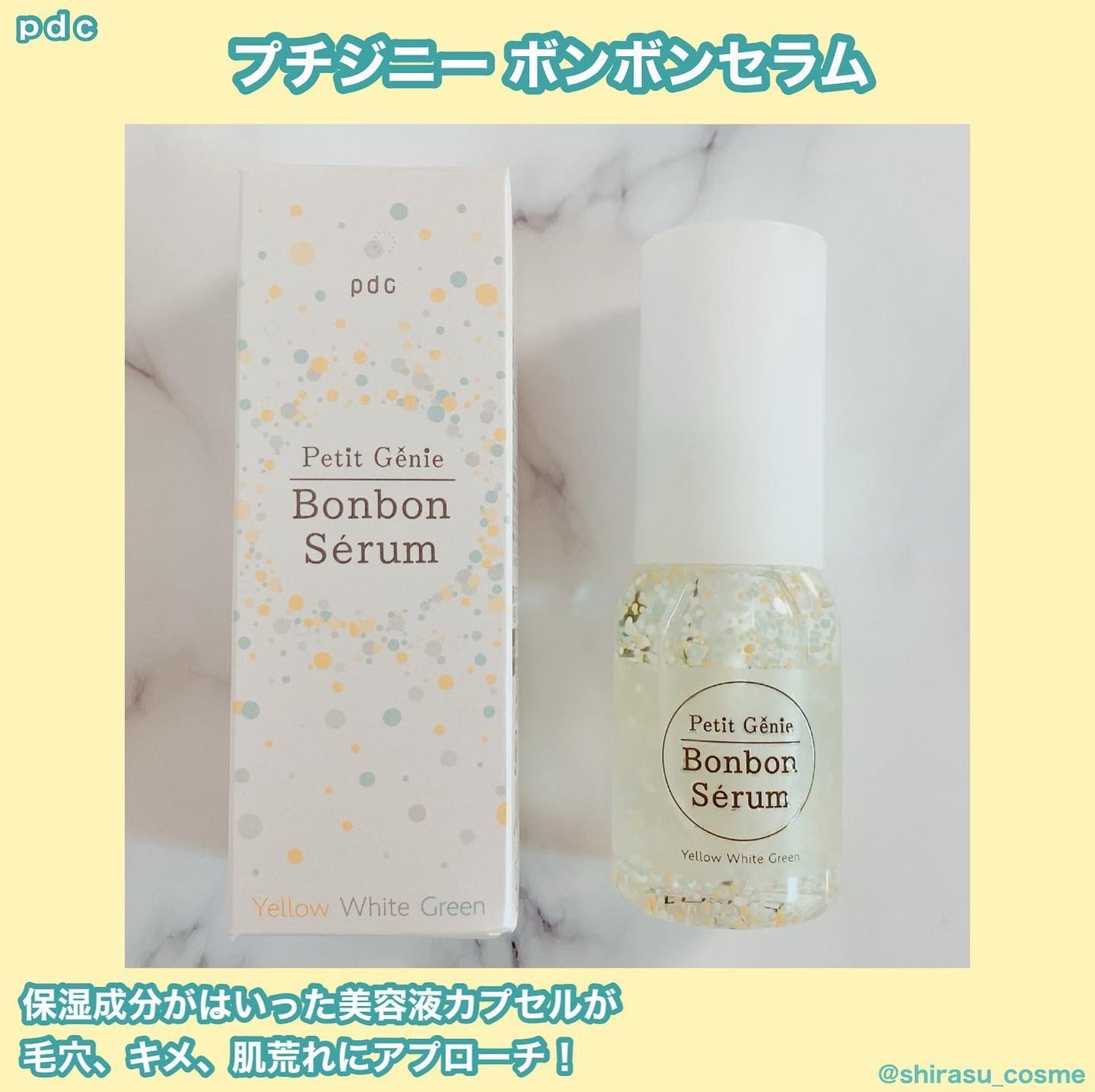 プチジニー ボンボンセラム YWG/pdc/美容液を使ったクチコミ(1枚目)