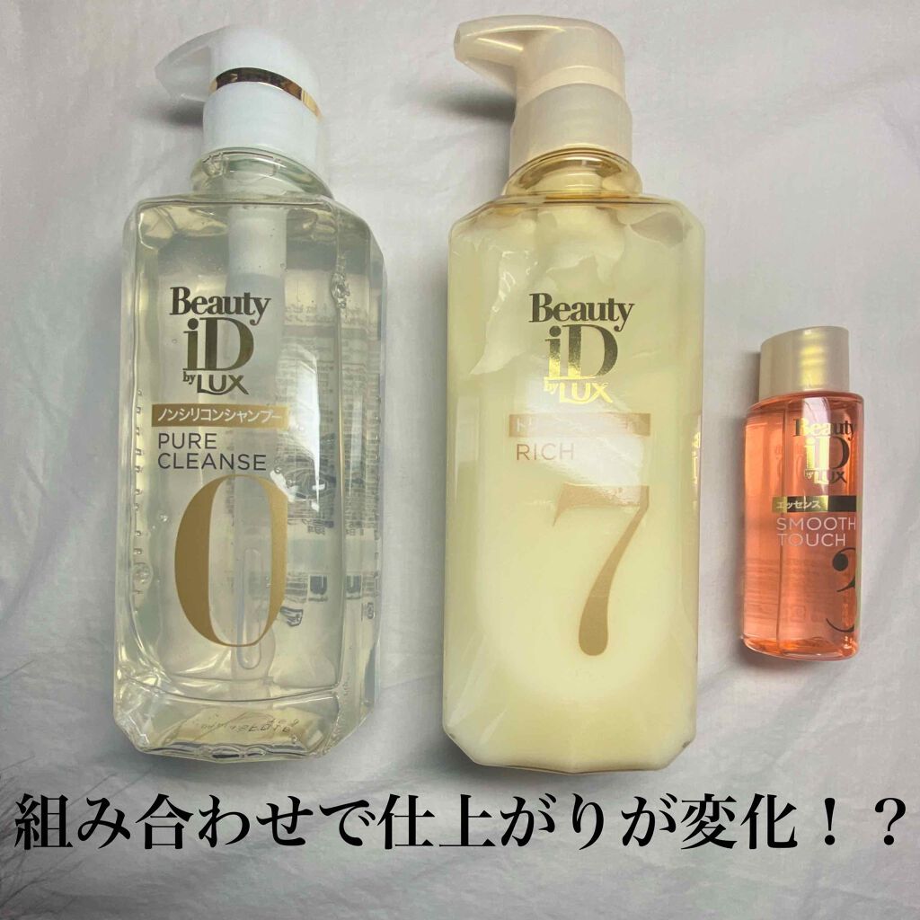 ラックス ビューティーiD ピュアクレンズ シャンプー&リッチ/コントロール/ライブリー トリートメント/LUX/市販シャンプーを使ったクチコミ（1枚目）