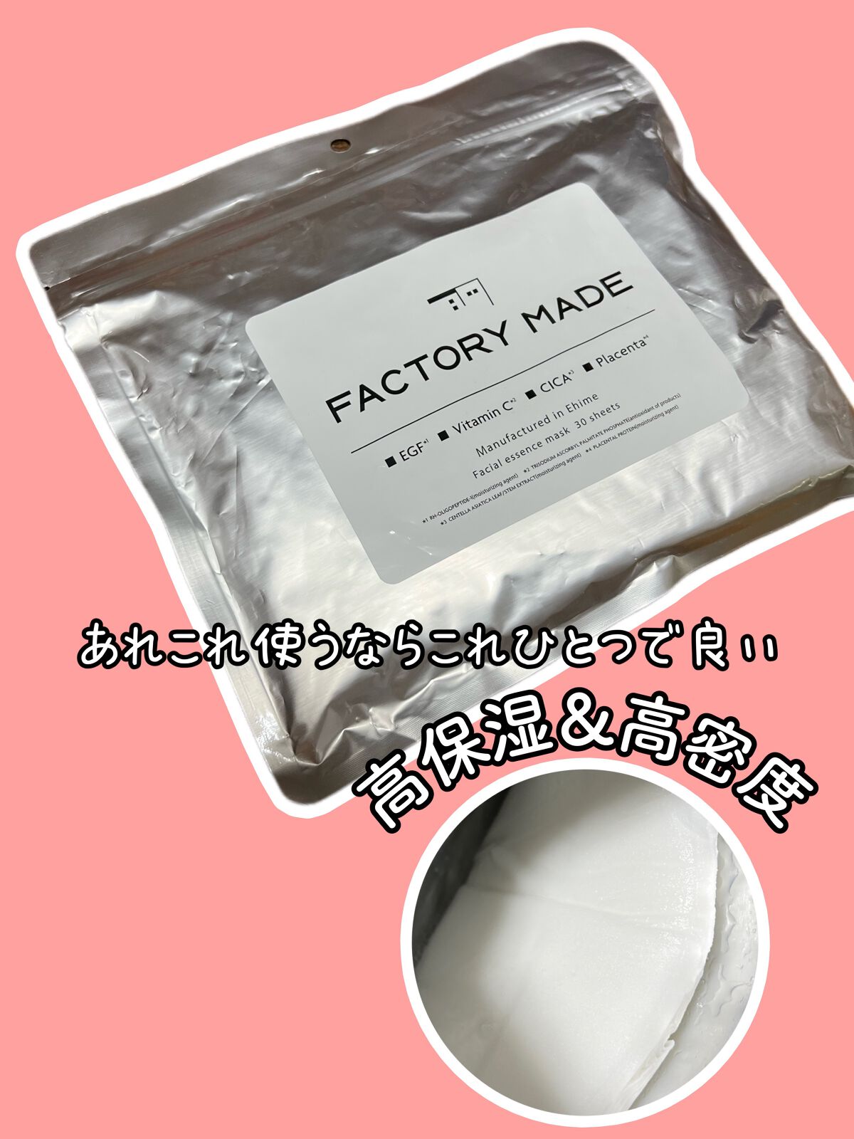 FACTORY MADE THE MASK/FACTORY MADE/その他スキンケアグッズを使ったクチコミ（1枚目）