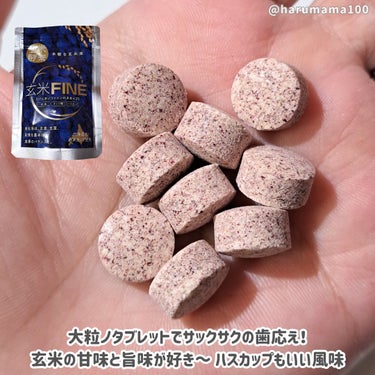 玄米酵素 玄米FINE ハスカップのクチコミ「コレ〜！超ウマ〜！
インナーケアのつもりで食べてみたら、味も好きだよーー！！！！🙆🙆🙆


玄.....」（2枚目）