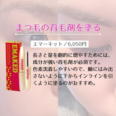 水橋保寿堂製薬 EMAKED（エマーキット）のクチコミ「＼圧倒的ロング美まつ毛を手に入れる方法🩷／


今回は、9年かけて辿り着いた私の最高峰まつ育方.....」（3枚目）