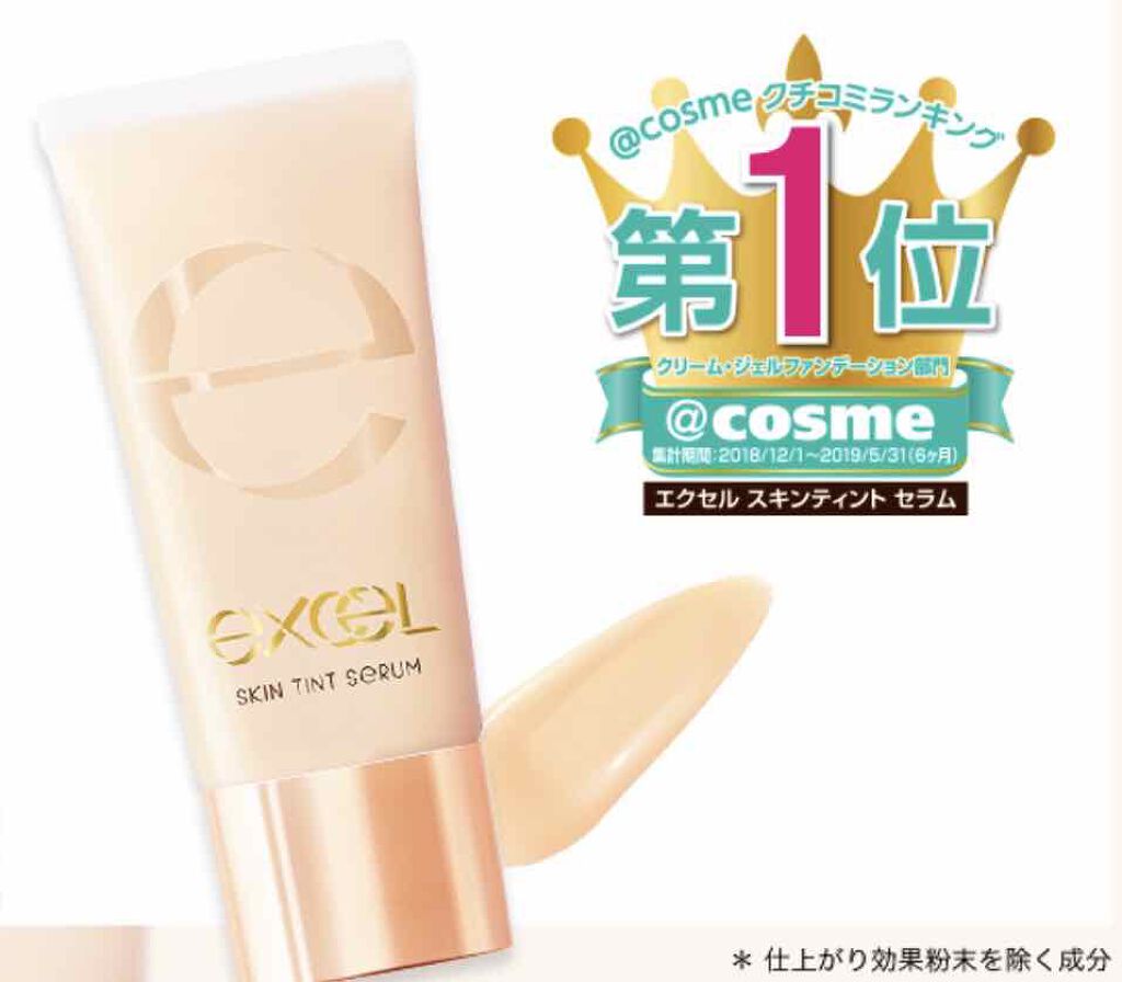 スキンティントセラム/excel/リキッドファンデーションを使ったクチコミ(1枚目)