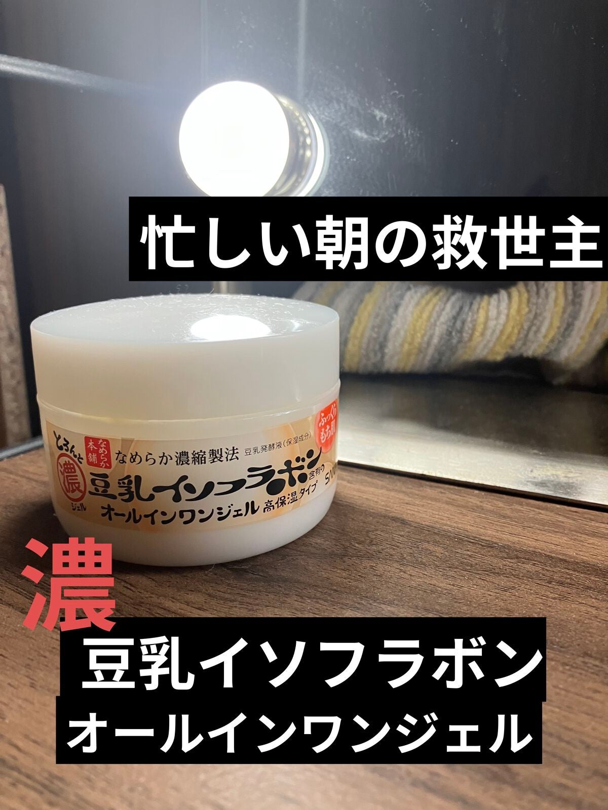 とろんと濃ジェル/なめらか本舗/オールインワン化粧品を使ったクチコミ(1枚目)