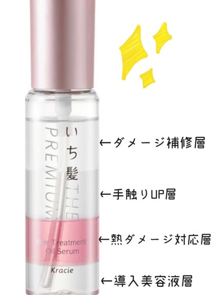THE PREMIUM 4Xシャインシェイク美容液オイル/いち髪/ヘアオイルを使ったクチコミ(3枚目)