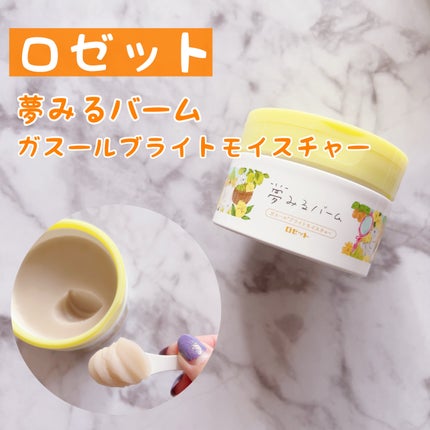 夢みるバーム ガスールブライトモイスチャー /ロゼット/クレンジングバームを使ったクチコミ(1枚目)