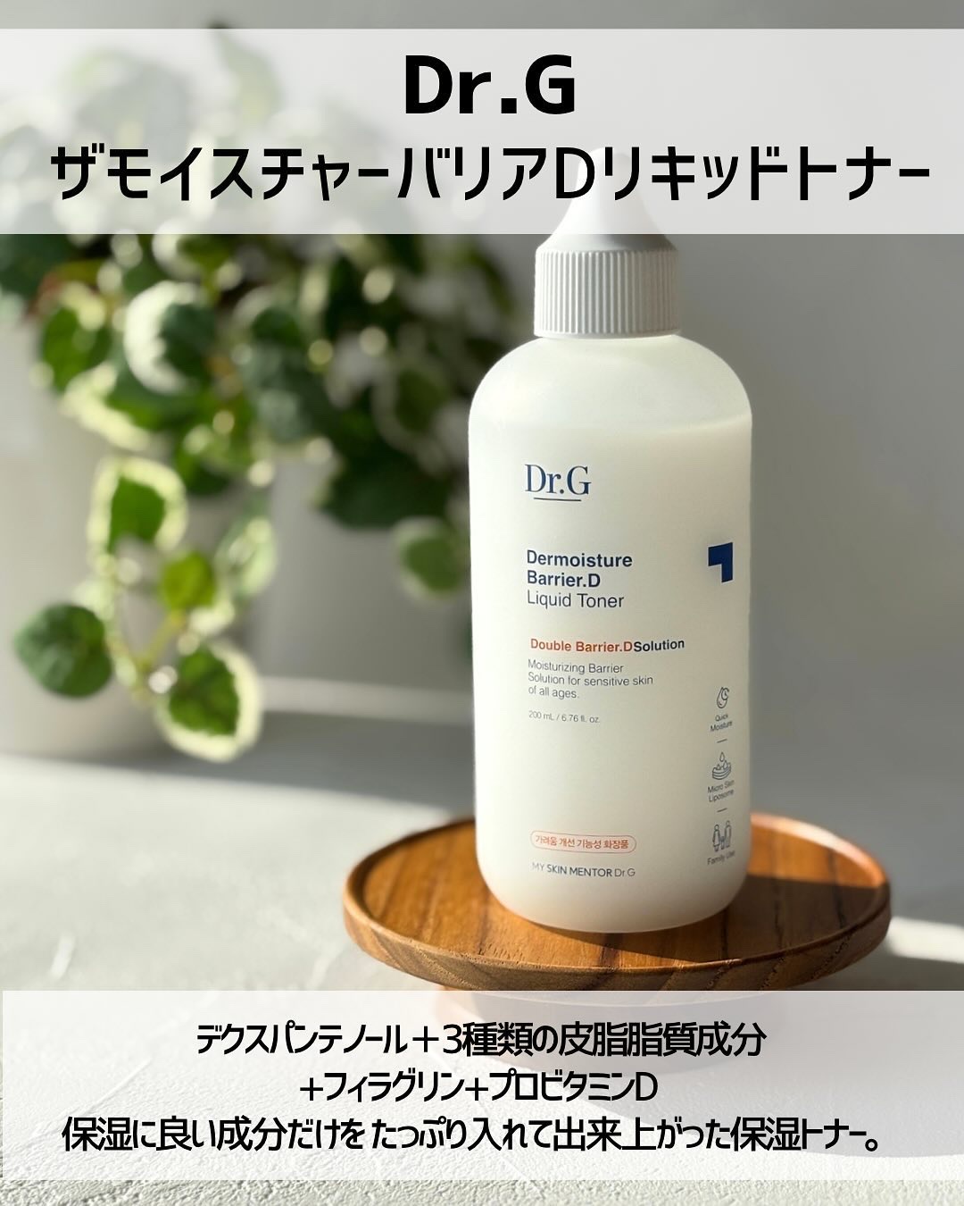 ザモイスチャーバリアDリキッドトナー/Dr.G/化粧水を使ったクチコミ（2枚目）