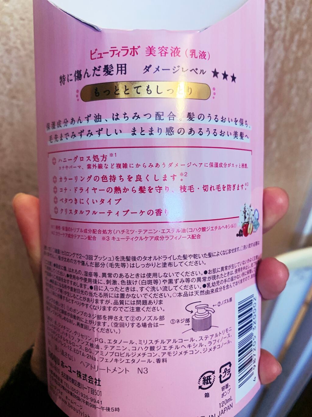 補修ミルク もっととてもしっとり/ビューティラボ/ヘアミルクを使ったクチコミ(2枚目)