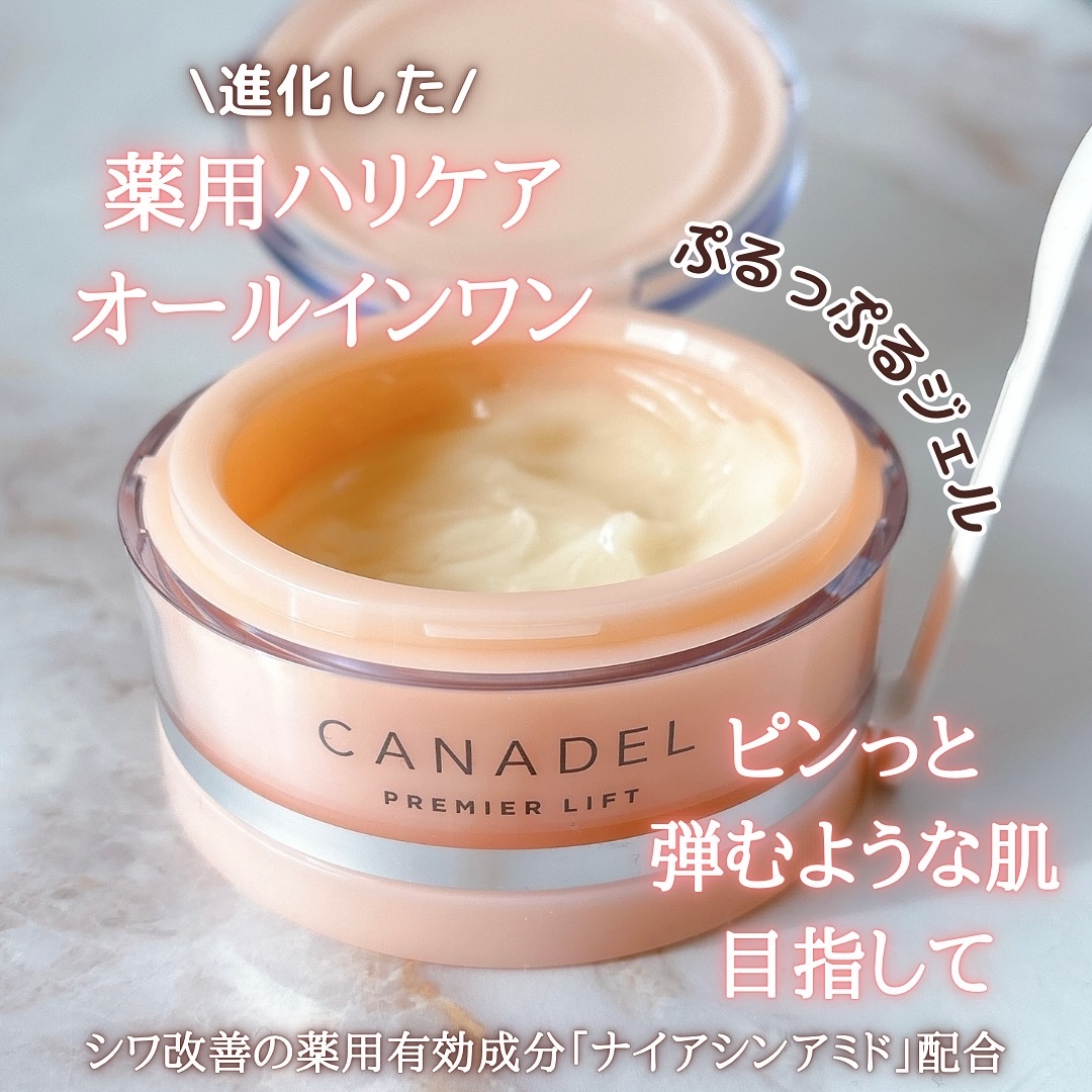 プレミアリフト/CANADEL/オールインワン化粧品を使ったクチコミ（1枚目）