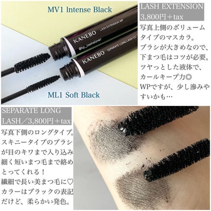 セパレートロングラッシュCC ML1 Soft Black/KANEBO/マスカラを使ったクチコミ(3枚目)