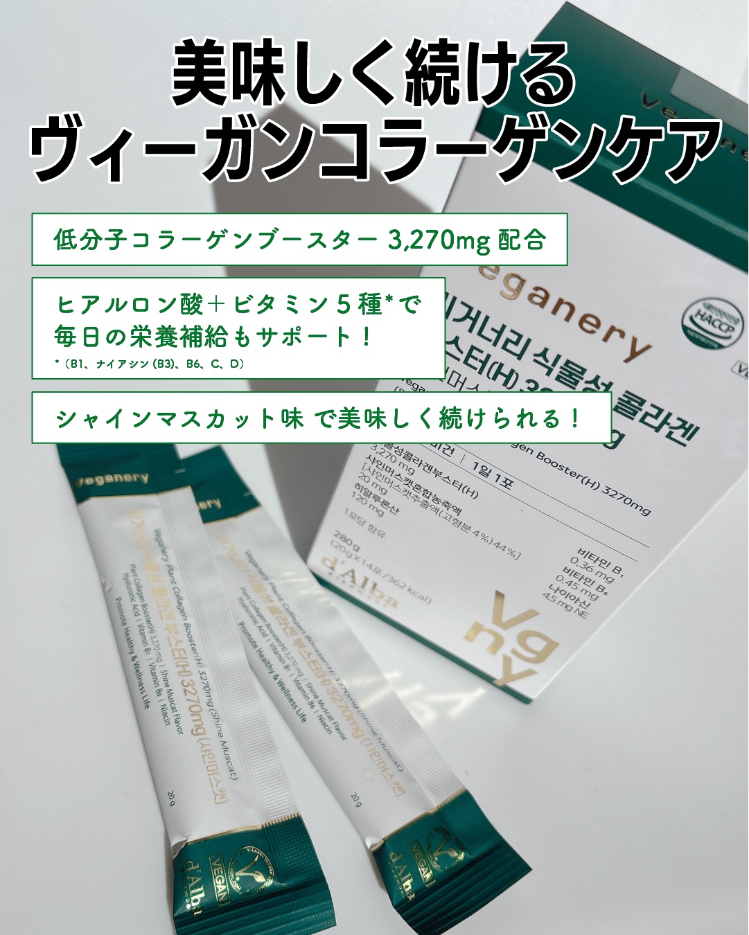 ヴィーガナリー植物性コラーゲン/ダルバ/美容サプリメントを使ったクチコミ（2枚目）