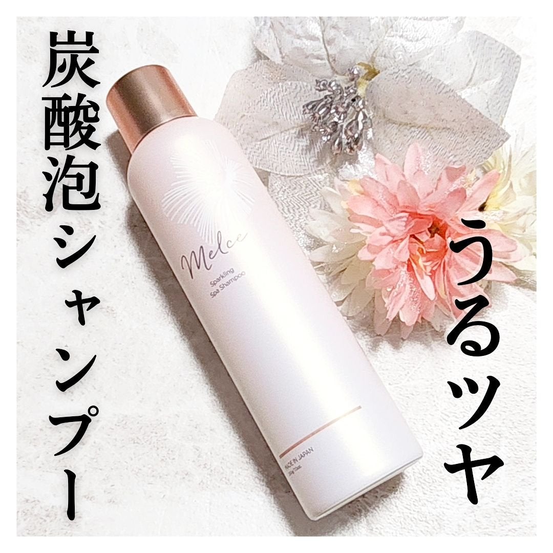 スパークリングスパシャンプー/MELCE/市販シャンプーを使ったクチコミ(1枚目)