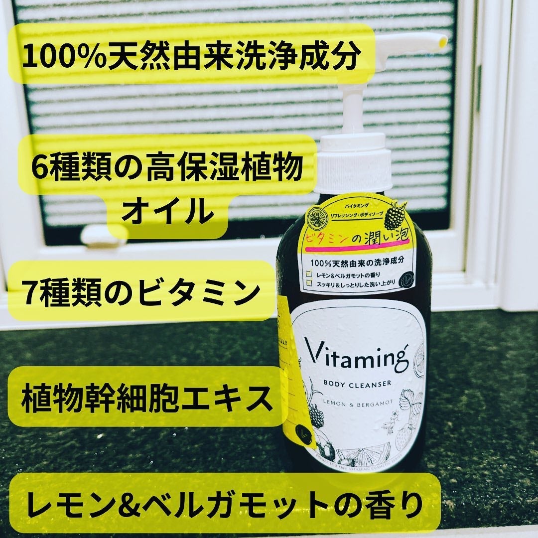 リフレッシングボディソープ(レモン&ベルガモットの香り)/Vitaming/ボディソープを使ったクチコミ(2枚目)