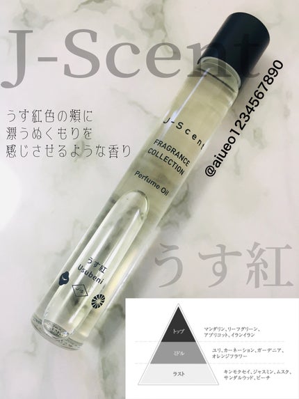 J-Scentパフュームオイル うす紅/J-Scent/香水(レディース)を使ったクチコミ(1枚目)