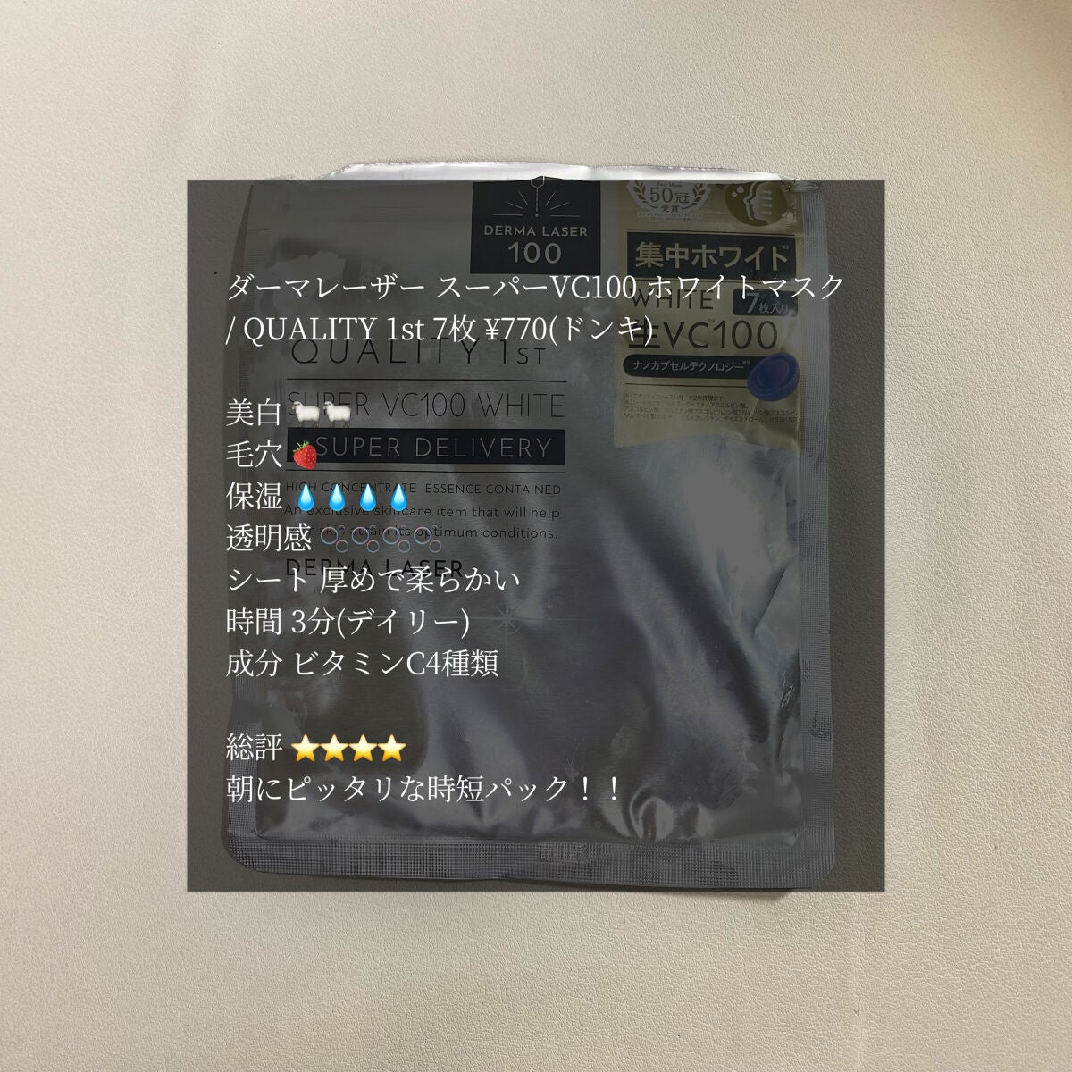ダーマレーザー スーパーTEATREE100マスク/クオリティファースト/シートマスク・パックを使ったクチコミ(2枚目)