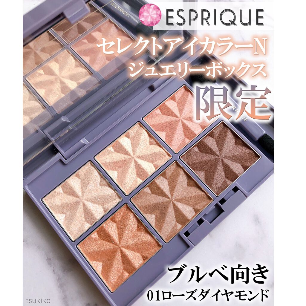 限定アイシャドウパレット】セレクトアイカラー N ジュエリーボックス