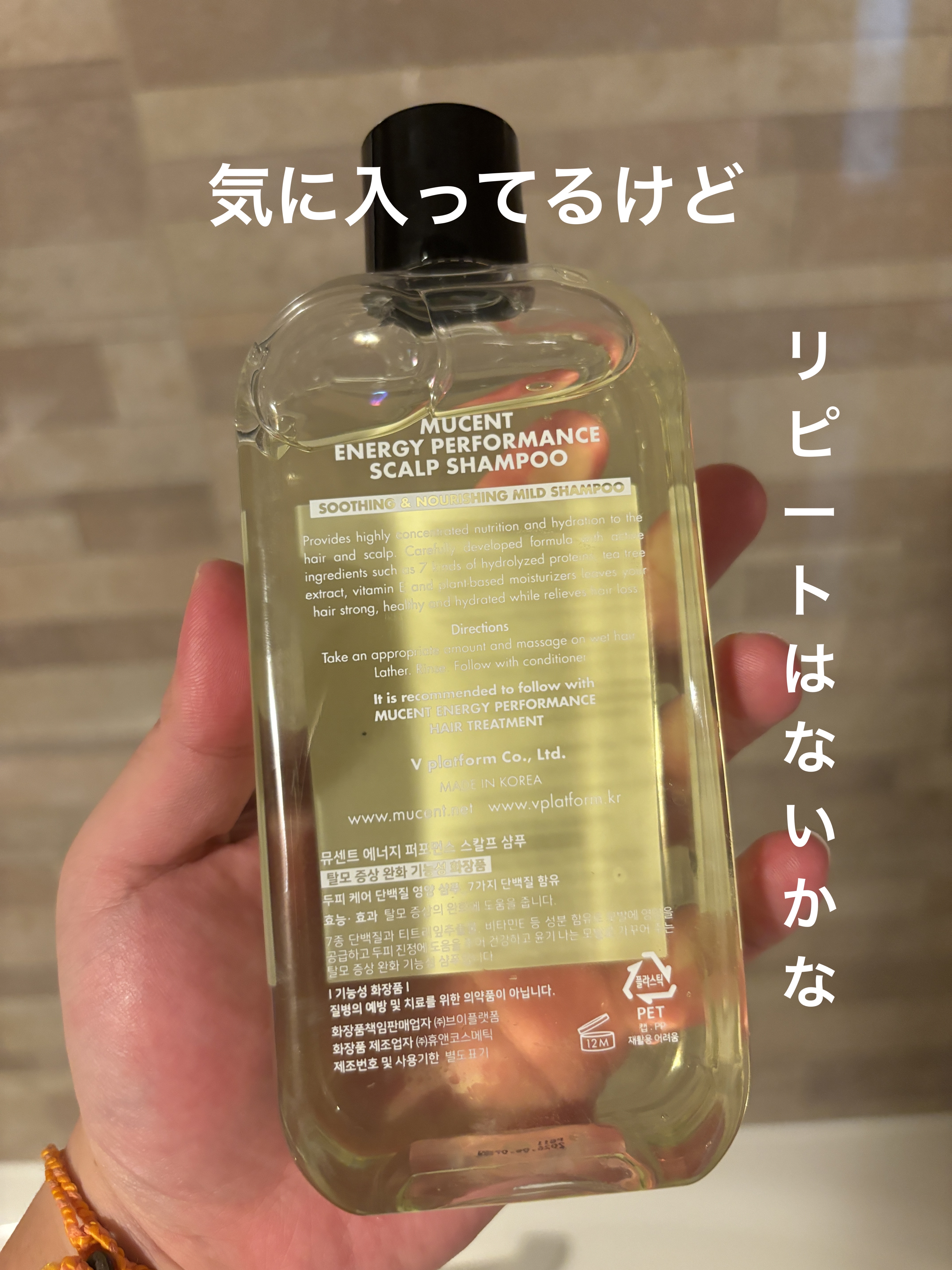 エナジーパフォーマンス スカルプシャンプー / ヘアトリートメント/MuCent/市販シャンプーを使ったクチコミ（2枚目）