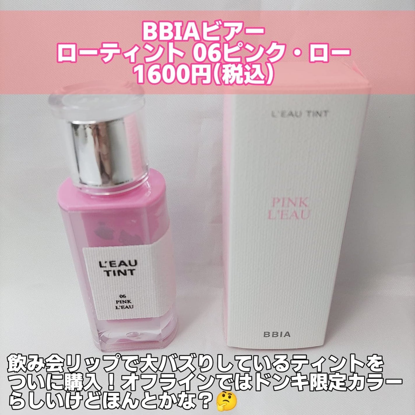 ローティント/BBIA/リップティントを使ったクチコミ(2枚目)