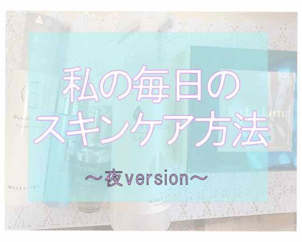 ブランホワイト クリアローション/ナリス化粧品/化粧水を使ったクチコミ（1枚目）