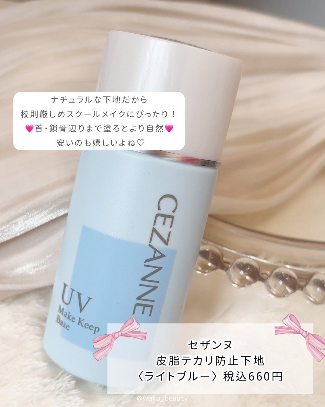 皮脂テカリ防止下地｜CEZANNEの効果に関する口コミ - 〈やっぱこの