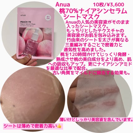桃70%ナイアシンシートマスク/Anua/シートマスク・パックを使ったクチコミ(2枚目)