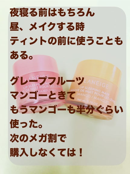 リップスリーピングマスク マンゴー/LANEIGE/リップマスクを使ったクチコミ(3枚目)